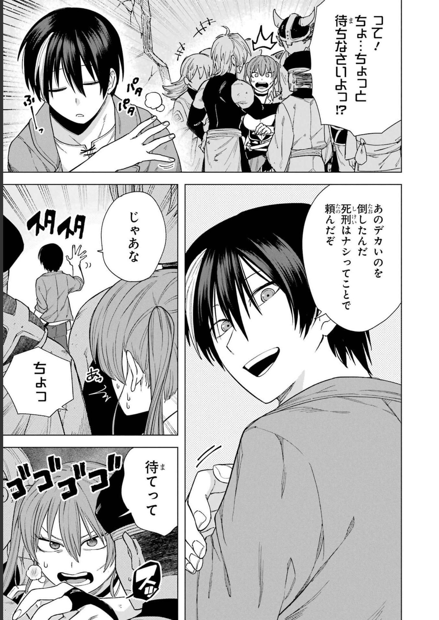 この勇者、元魔王につき 第4話 - Page 19