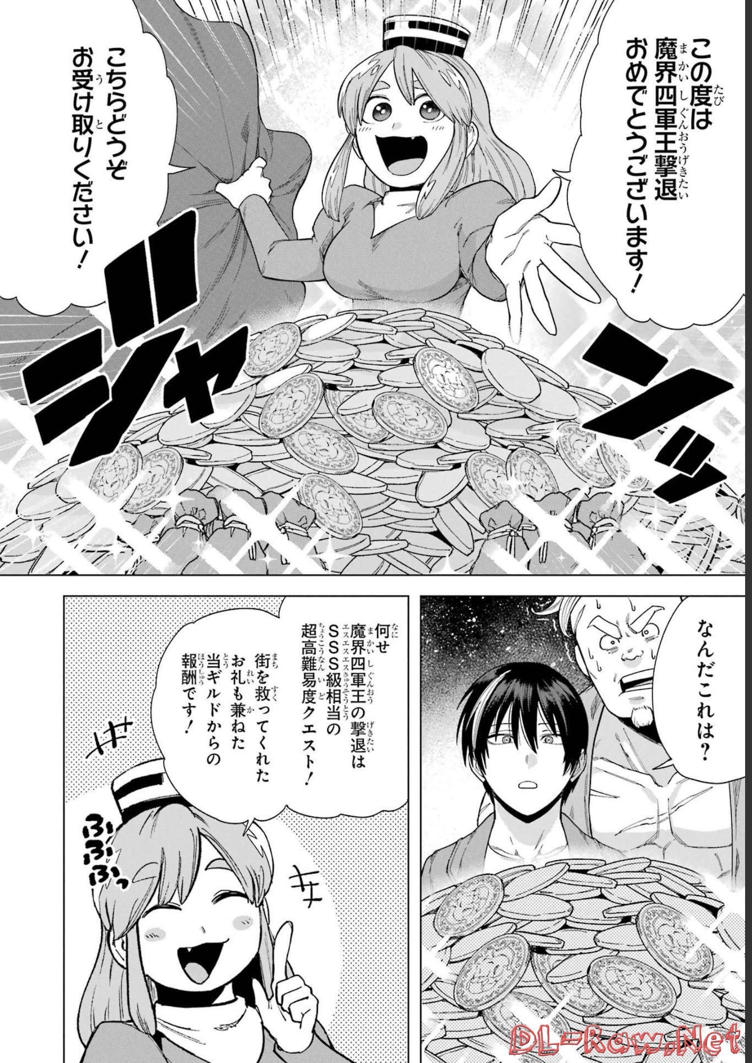 この勇者、元魔王につき 第4話 - Page 24