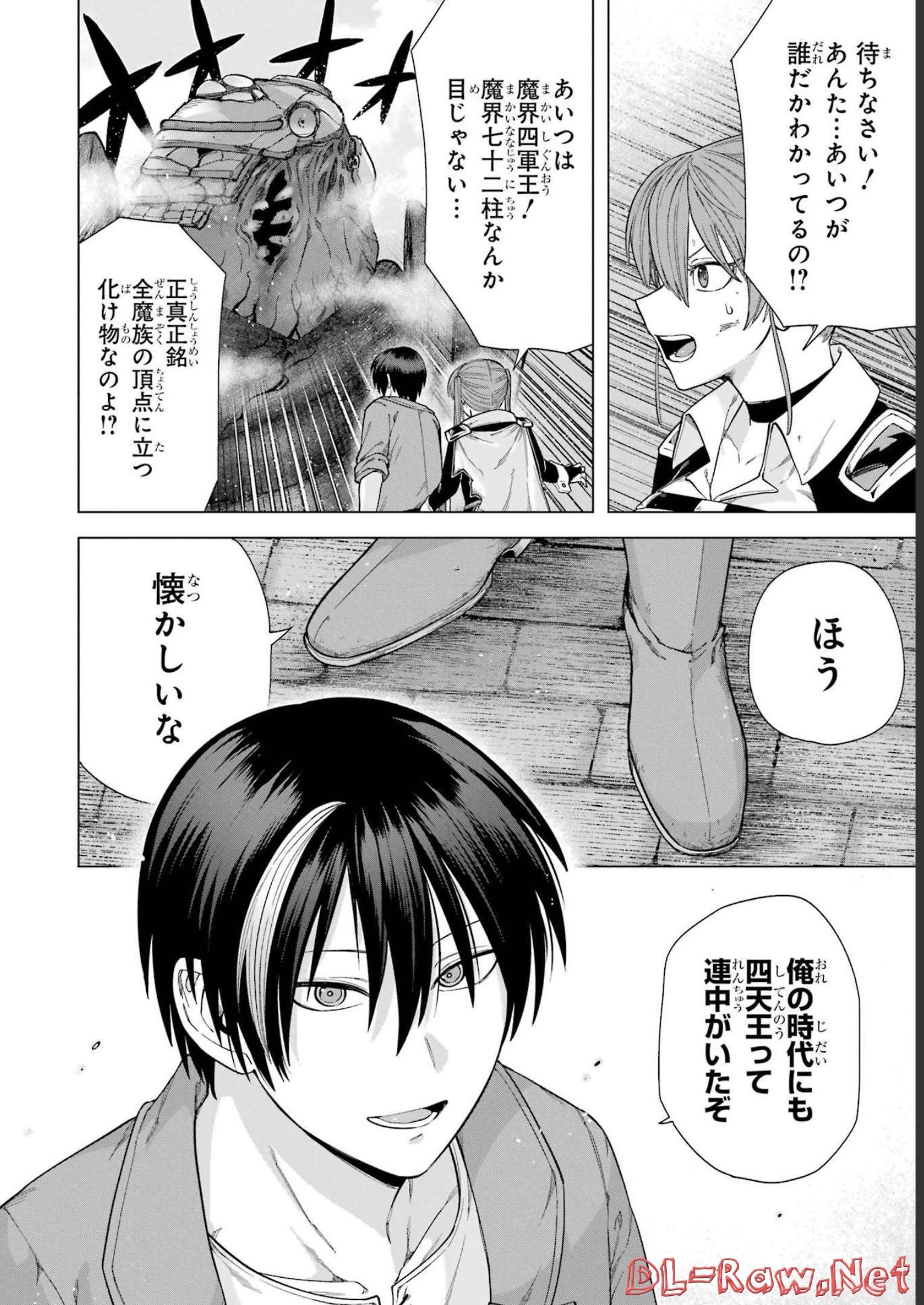 この勇者、元魔王につき 第4話 - Page 4