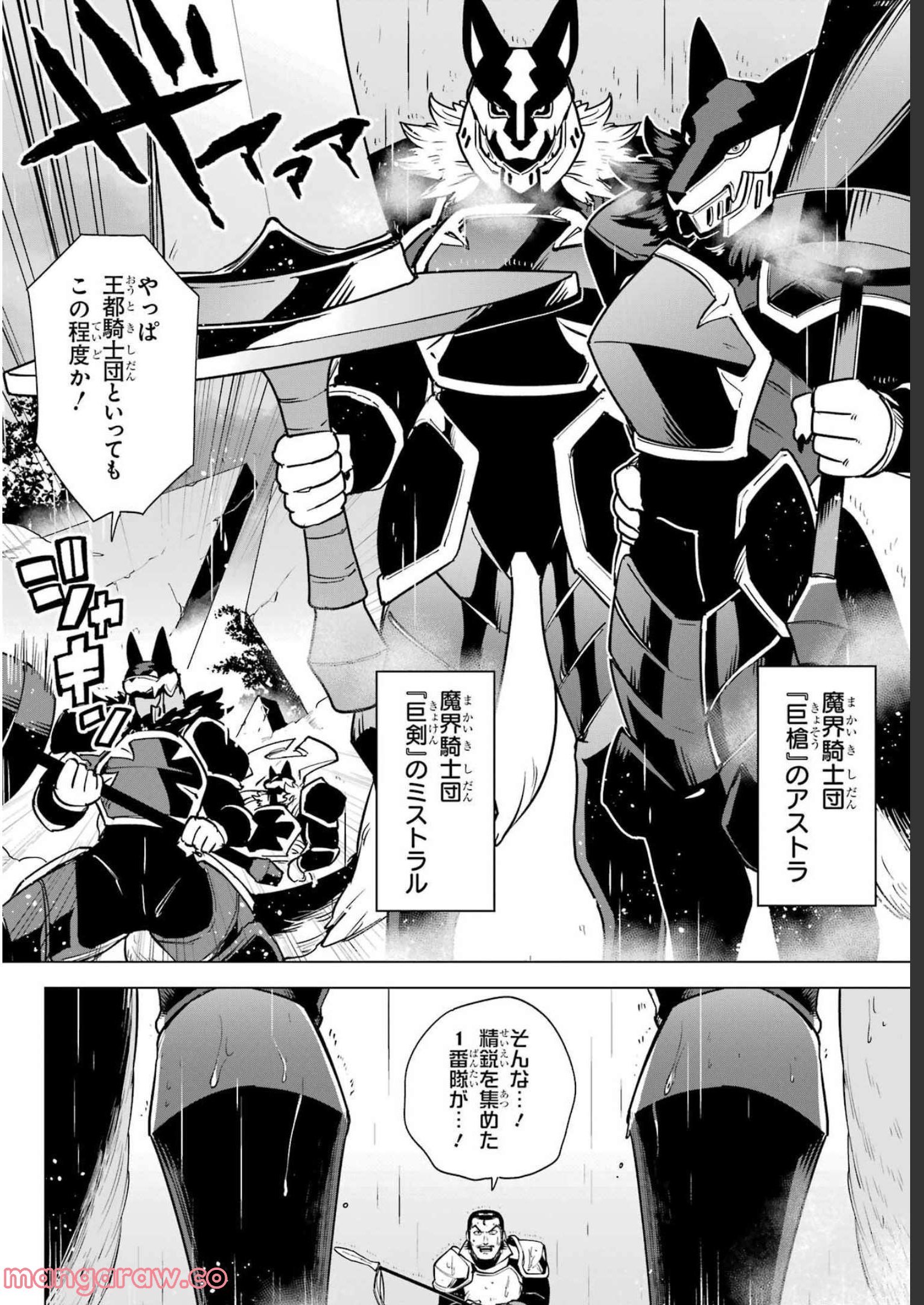 この勇者、元魔王につき 第6話 - Page 22