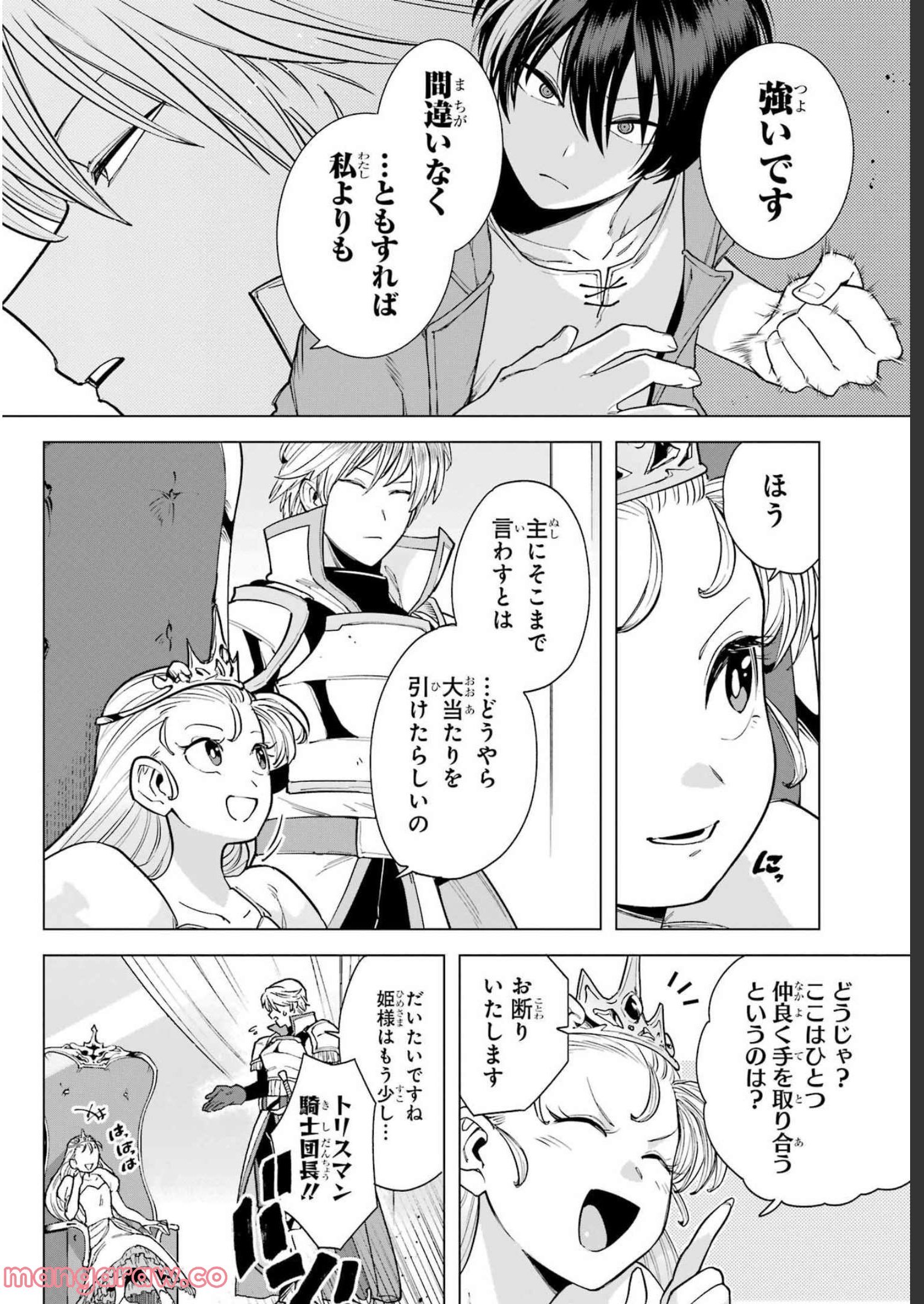 この勇者、元魔王につき 第6話 - Page 18