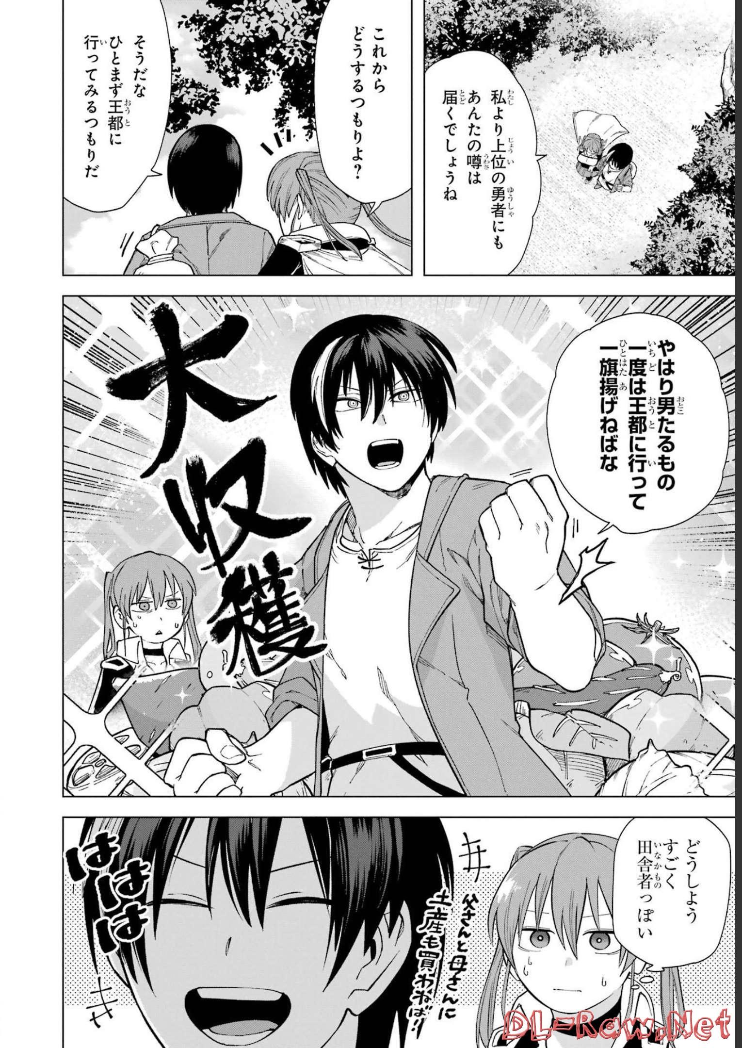 この勇者、元魔王につき 第4話 - Page 38