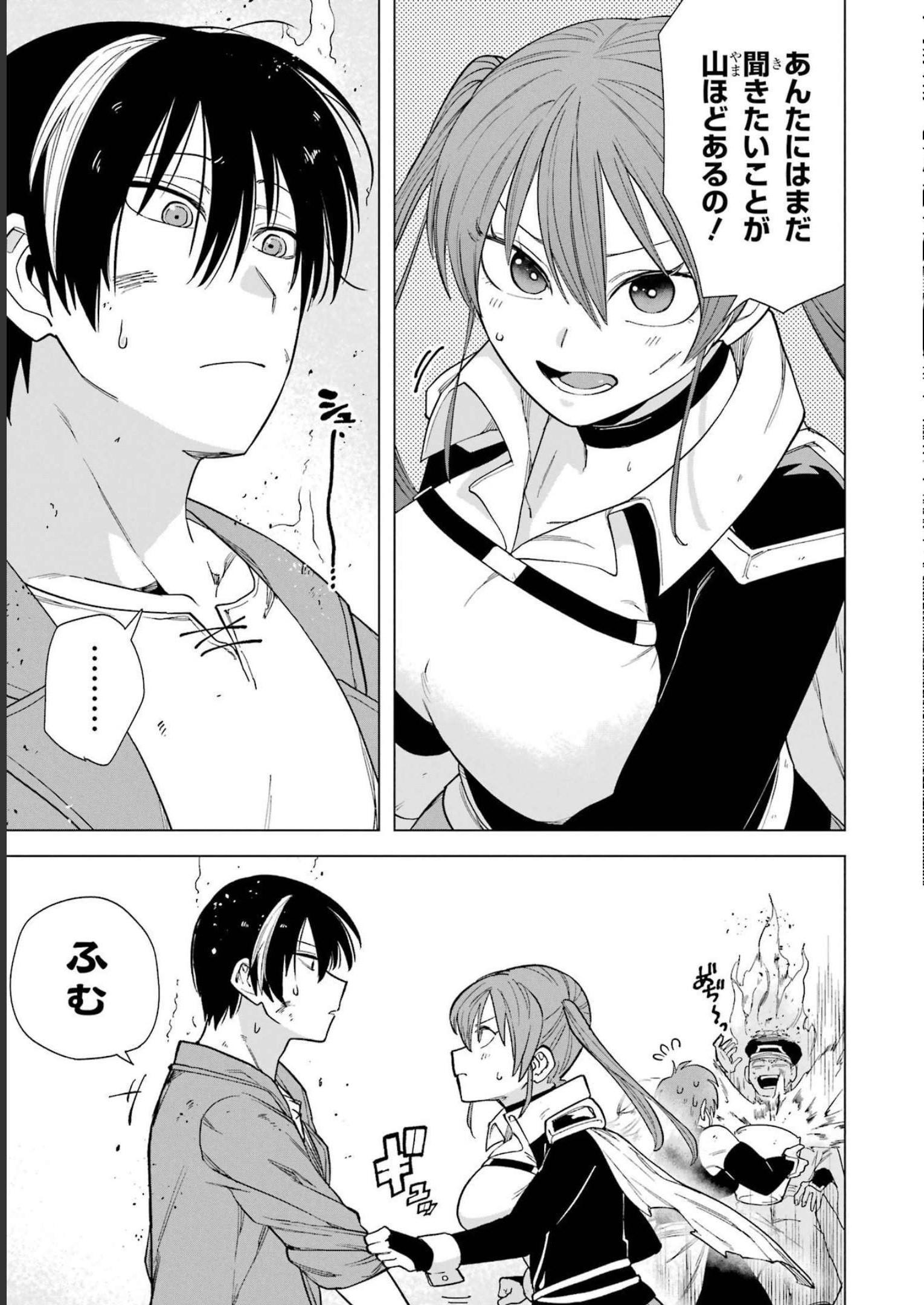 この勇者、元魔王につき 第4話 - Page 21