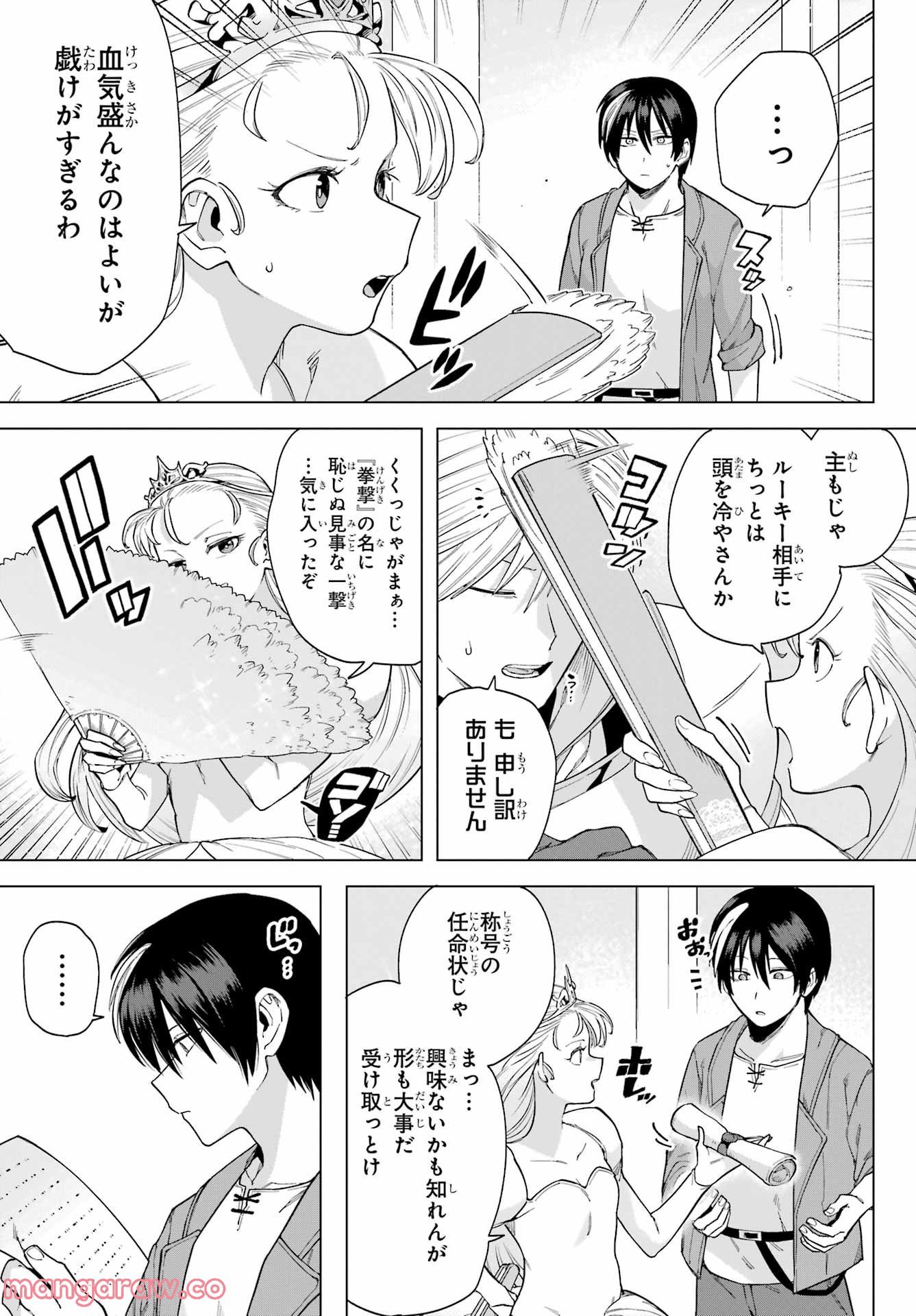 この勇者、元魔王につき 第5話 - Page 14