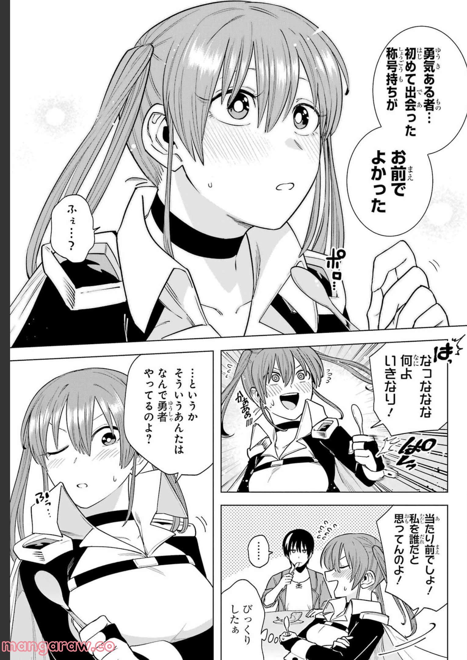 この勇者、元魔王につき 第6話 - Page 11