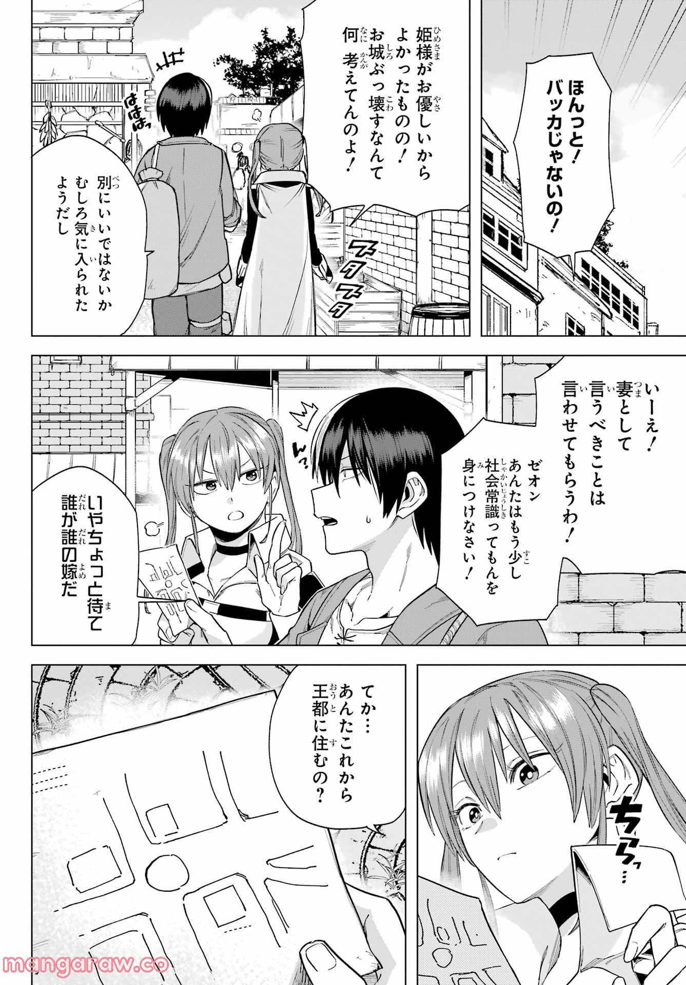 この勇者、元魔王につき 第5話 - Page 17