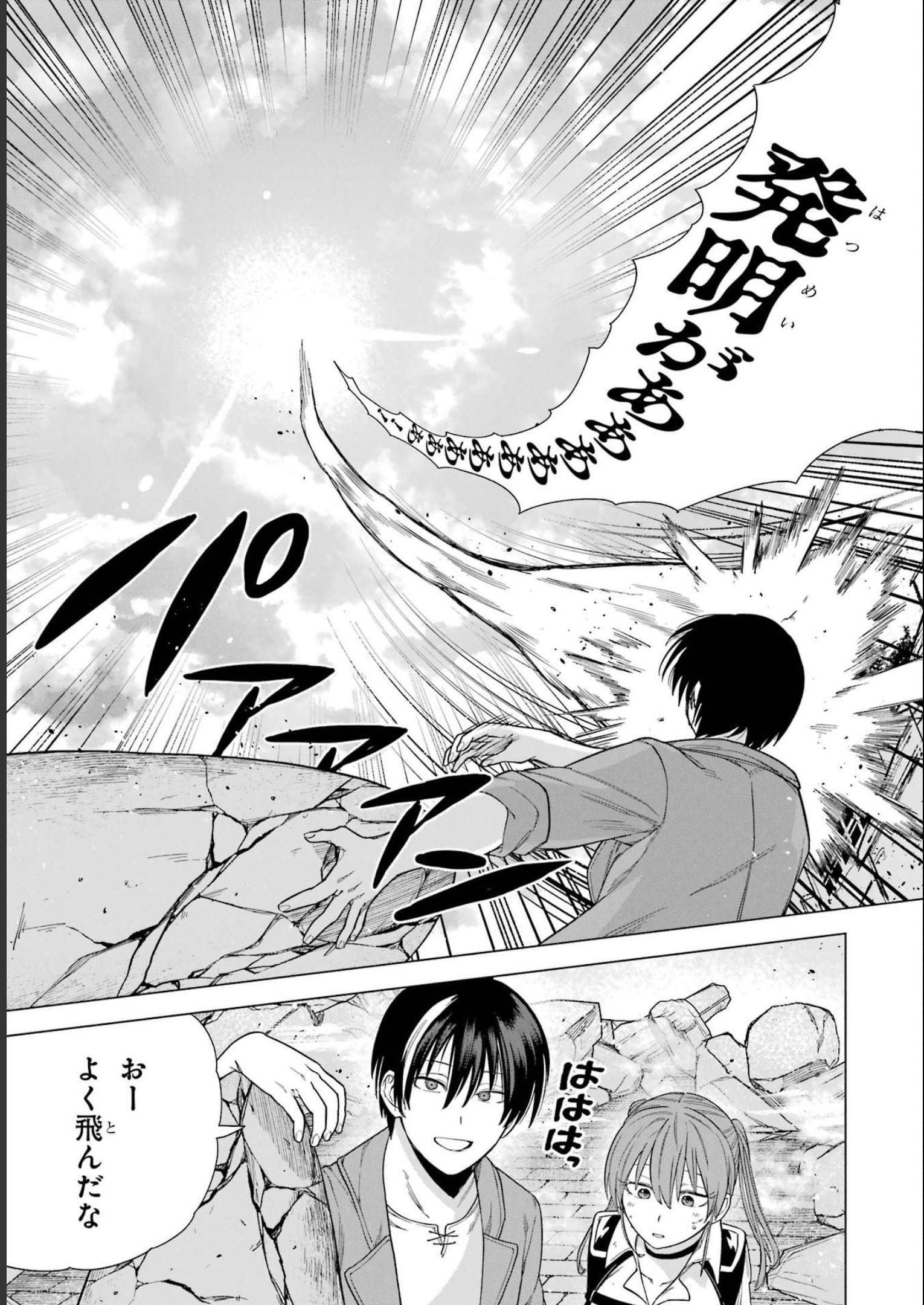 この勇者、元魔王につき 第4話 - Page 17