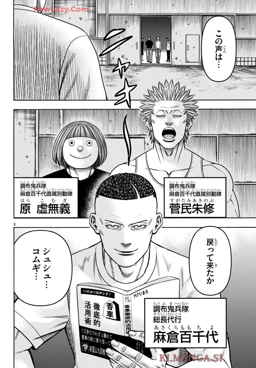 チキン 「ドロップ」前夜の物語 第175話 - Page 6