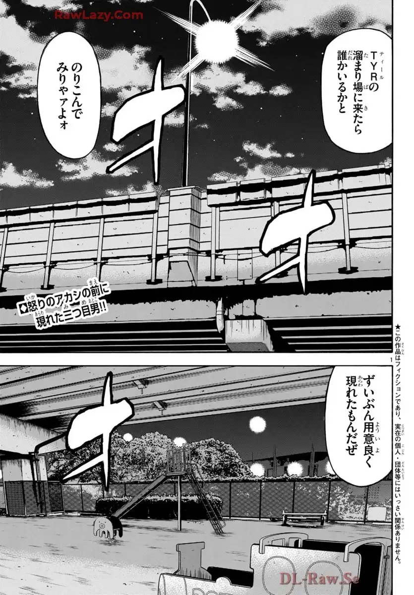 チキン 「ドロップ」前夜の物語 第176話 - Page 2