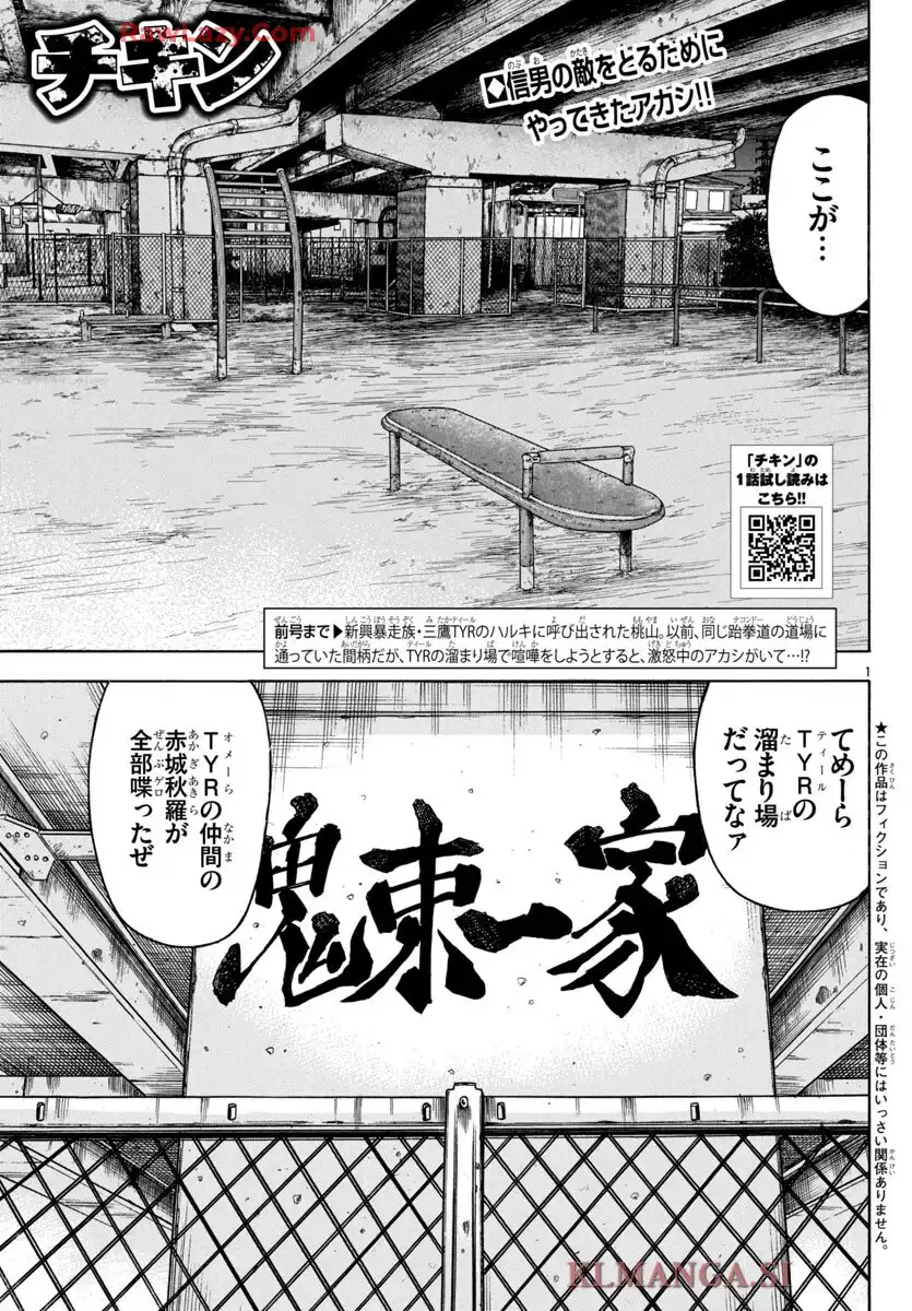 チキン 「ドロップ」前夜の物語 第175話 - Page 1