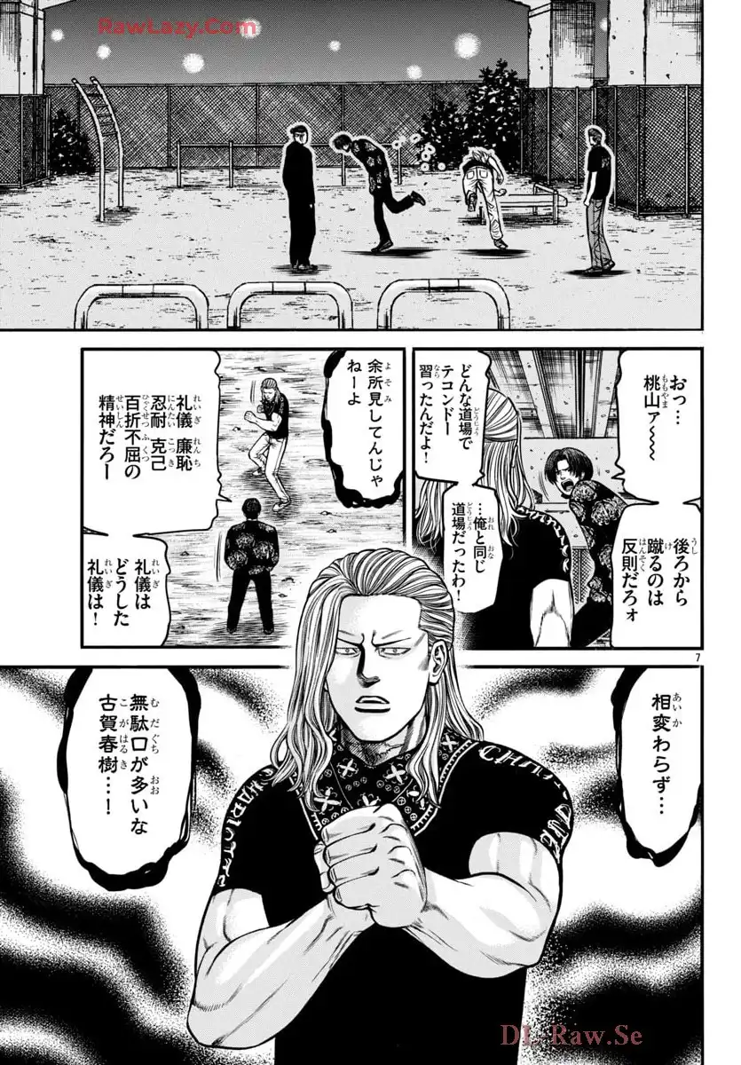 チキン 「ドロップ」前夜の物語 第176話 - Page 8