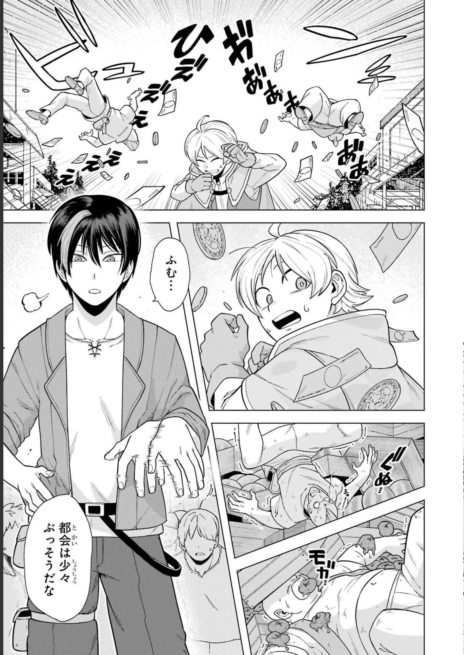 この勇者、元魔王につき 第2話 - Page 9
