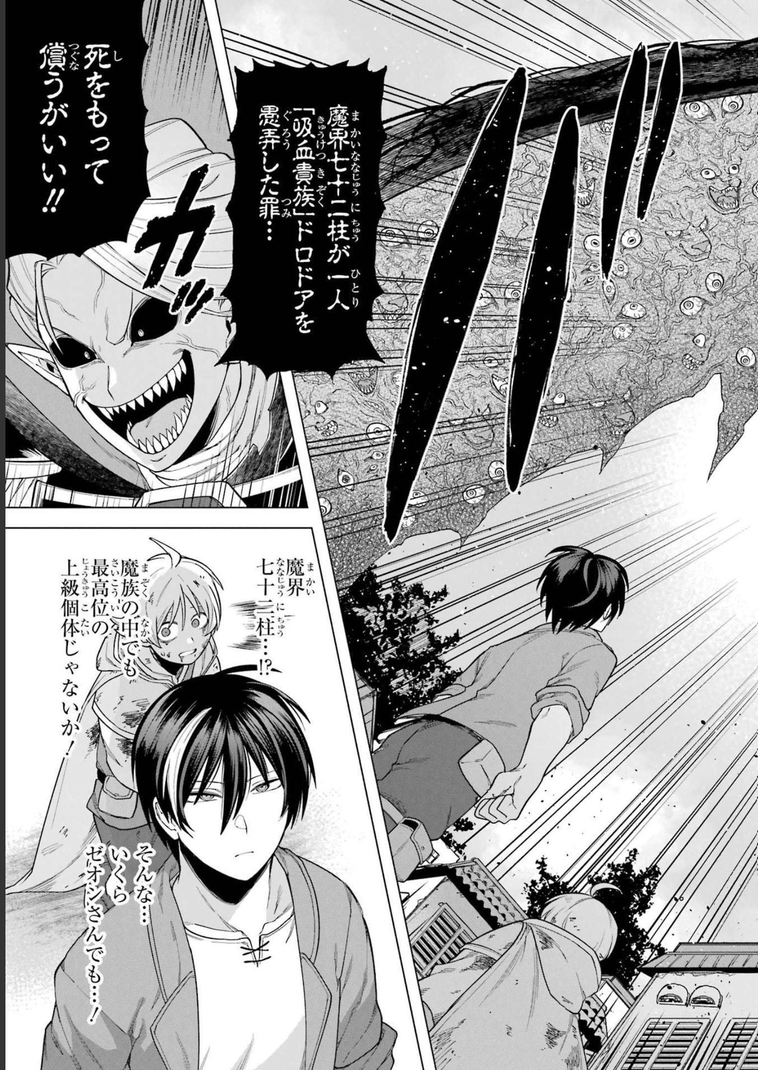 この勇者、元魔王につき 第2話 - Page 39