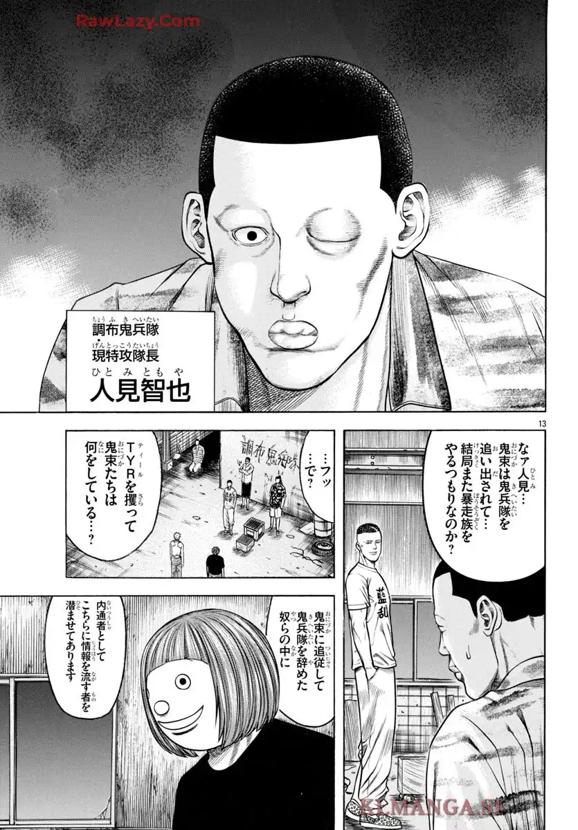 チキン 「ドロップ」前夜の物語 第175話 - Page 13