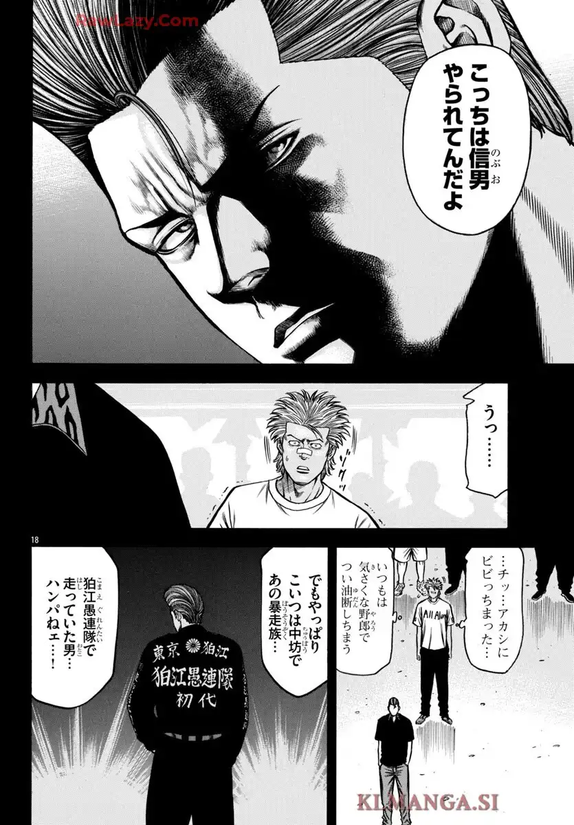 チキン 「ドロップ」前夜の物語 第175話 - Page 18