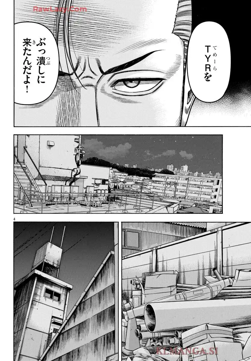 チキン 「ドロップ」前夜の物語 第175話 - Page 4