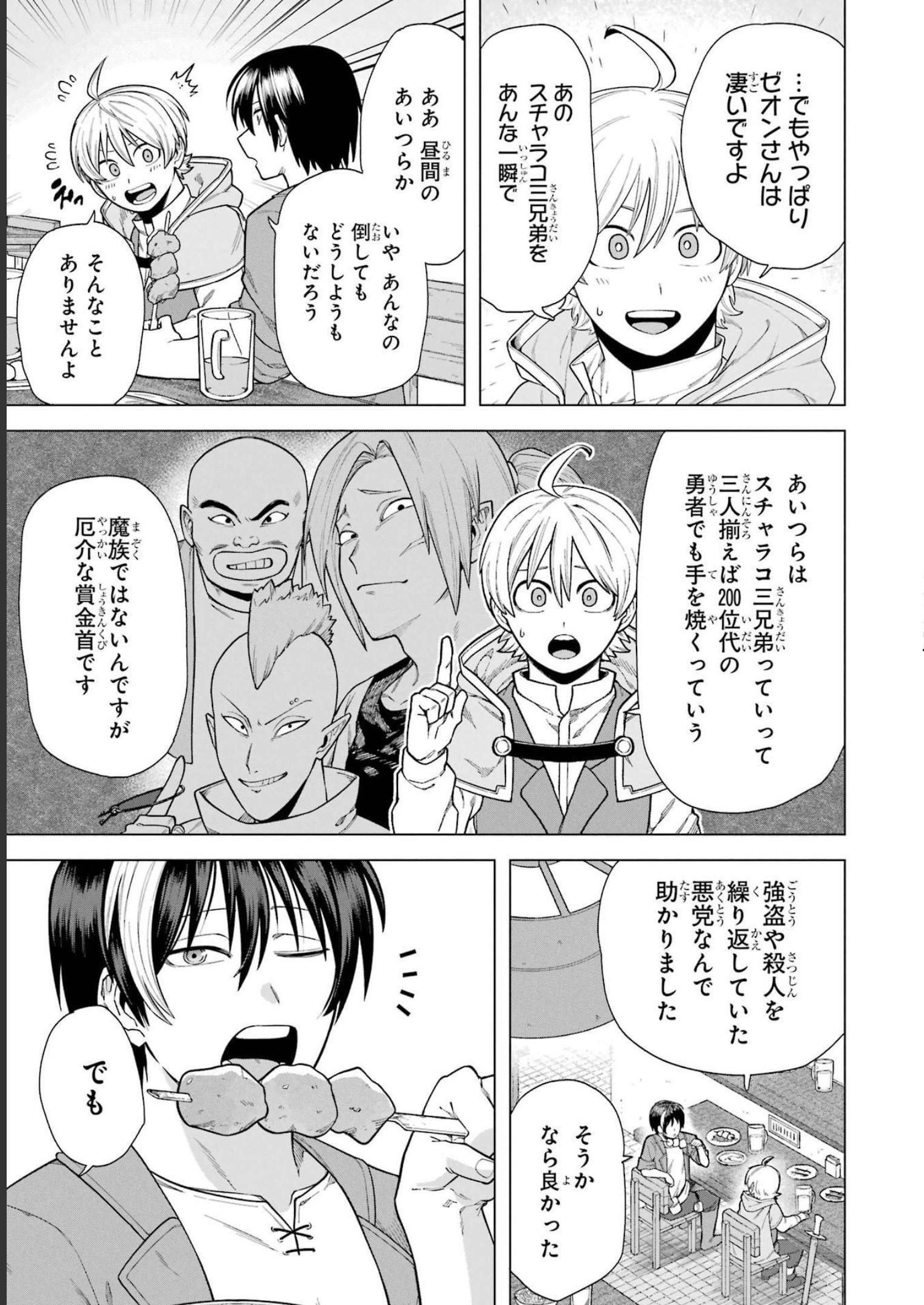 この勇者、元魔王につき 第2話 - Page 15