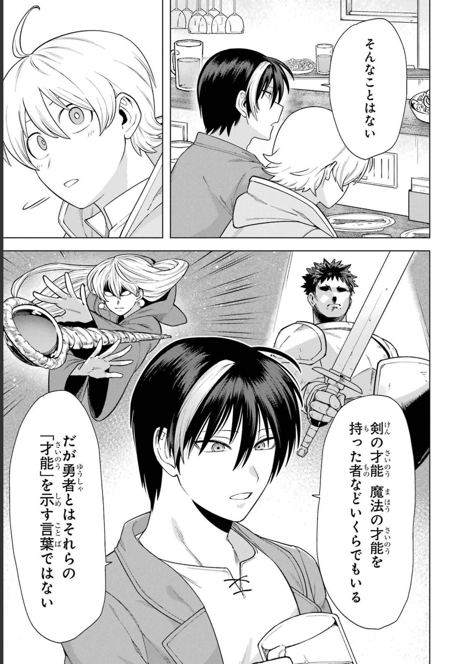 この勇者、元魔王につき 第2話 - Page 13