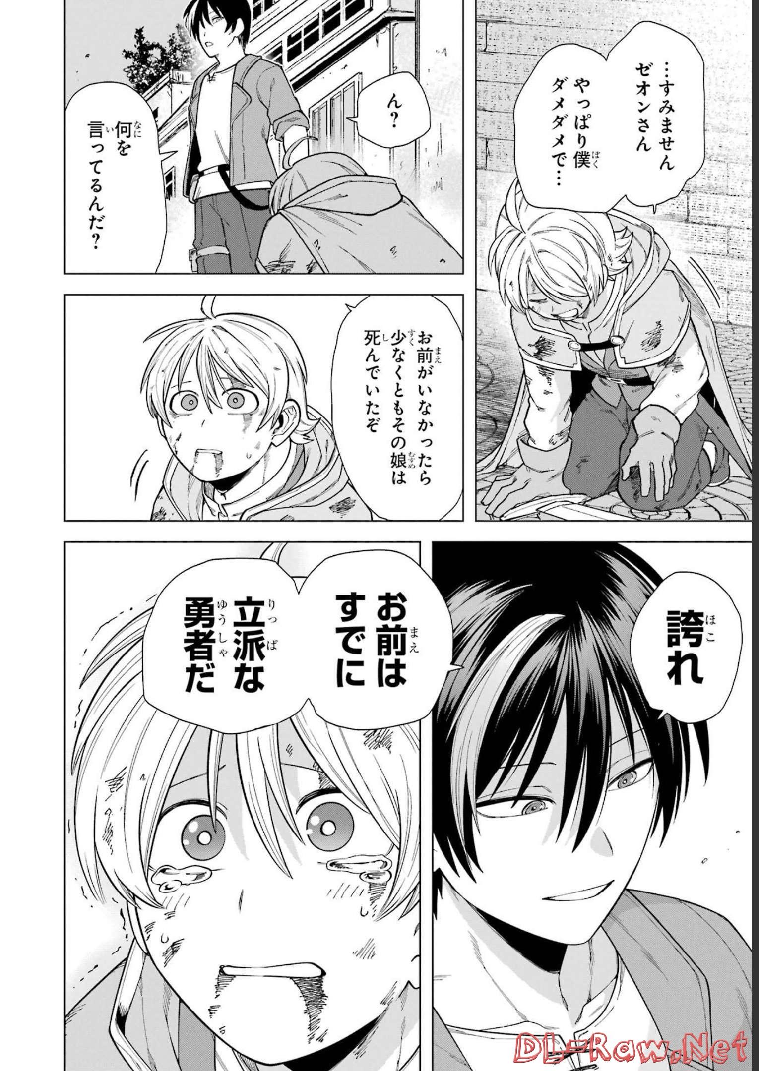 この勇者、元魔王につき 第2話 - Page 36