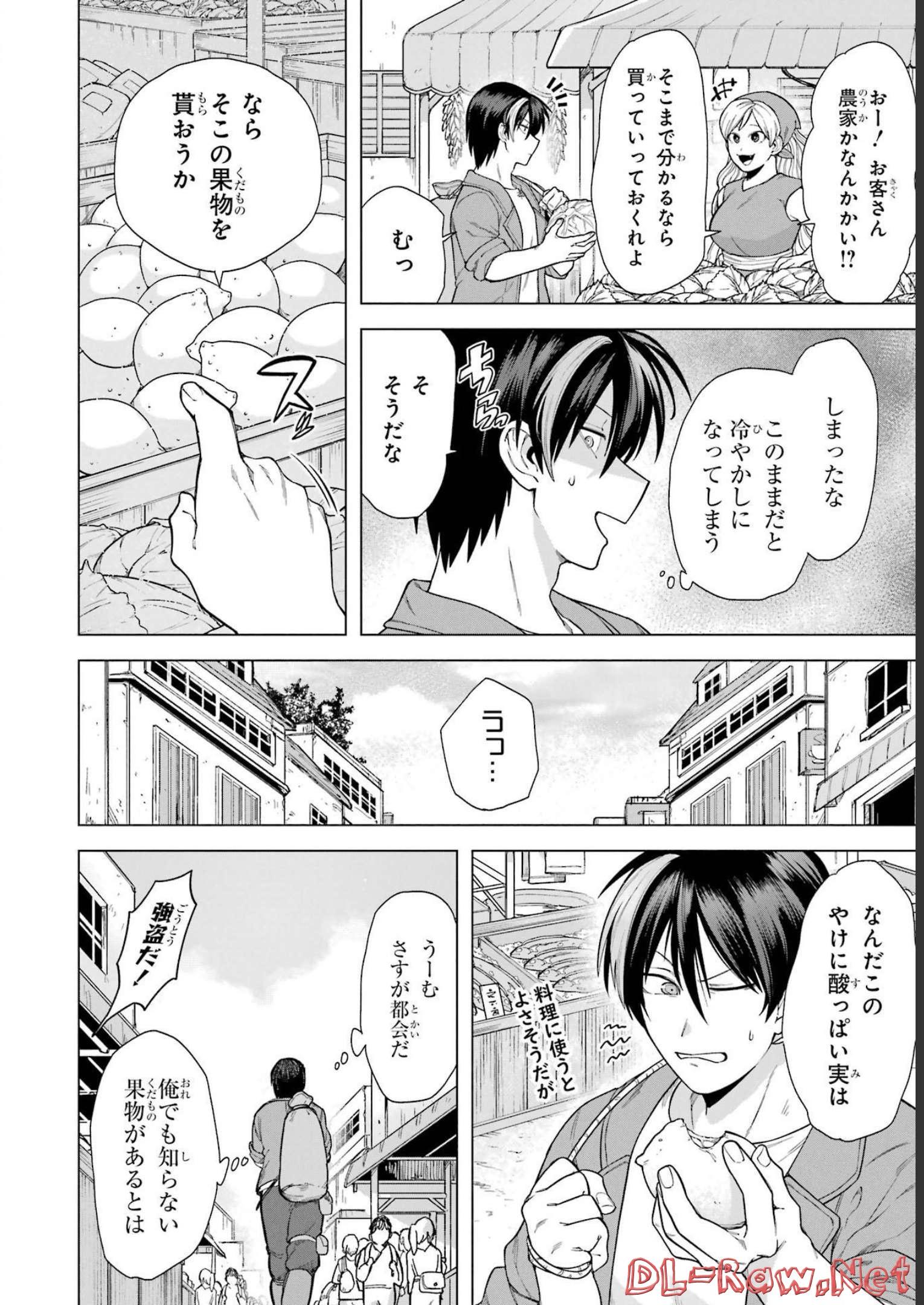 この勇者、元魔王につき 第2話 - Page 4