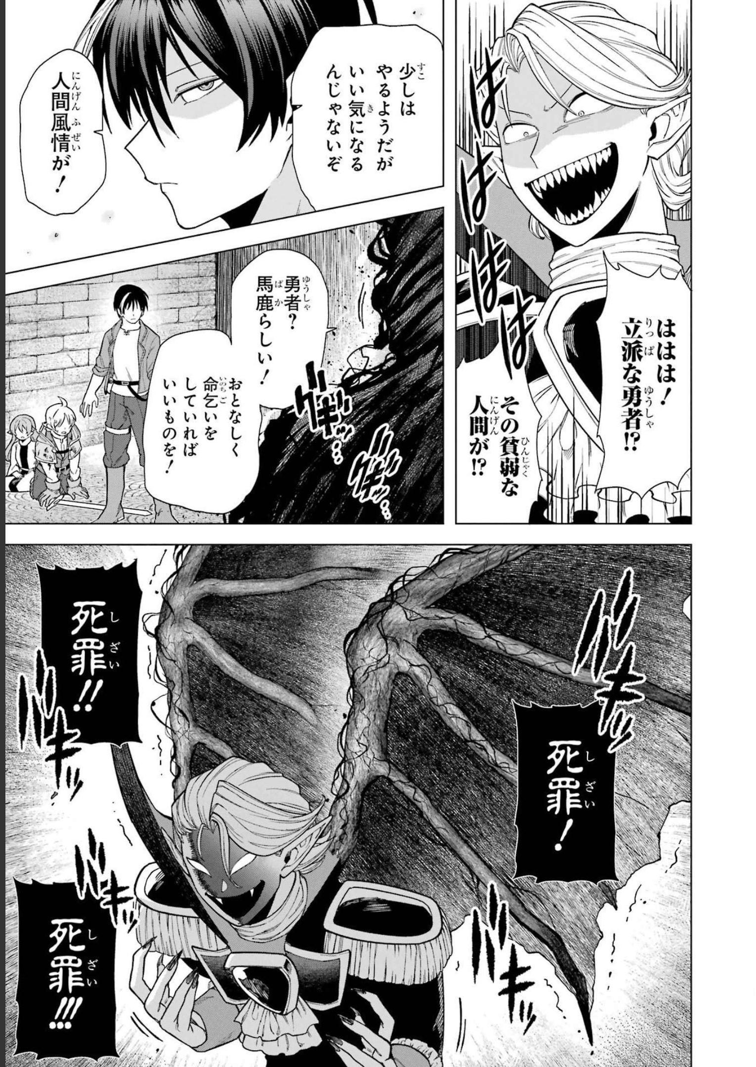 この勇者、元魔王につき 第2話 - Page 37