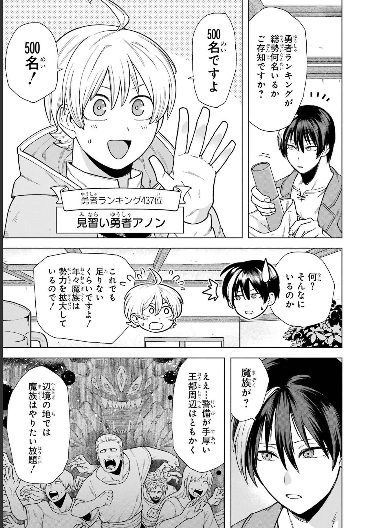 この勇者、元魔王につき 第2話 - Page 11