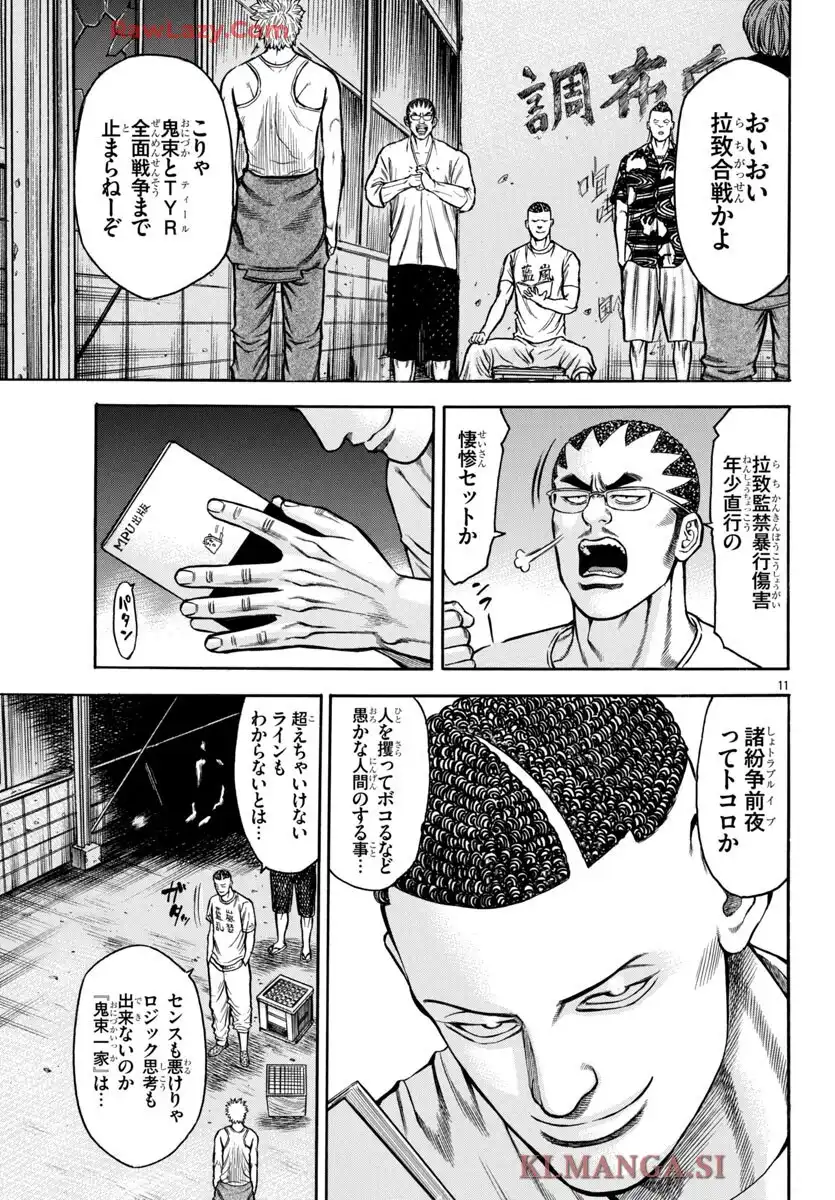 チキン 「ドロップ」前夜の物語 第175話 - Page 11