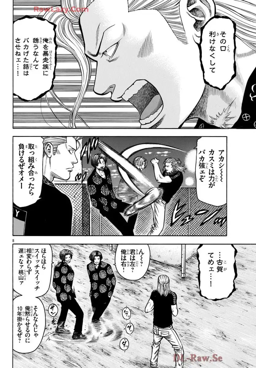 チキン 「ドロップ」前夜の物語 第176話 - Page 9