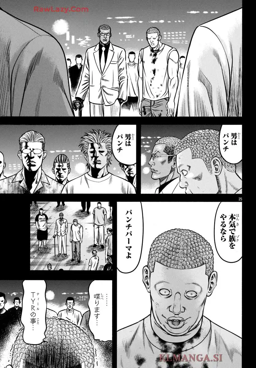 チキン 「ドロップ」前夜の物語 第175話 - Page 25