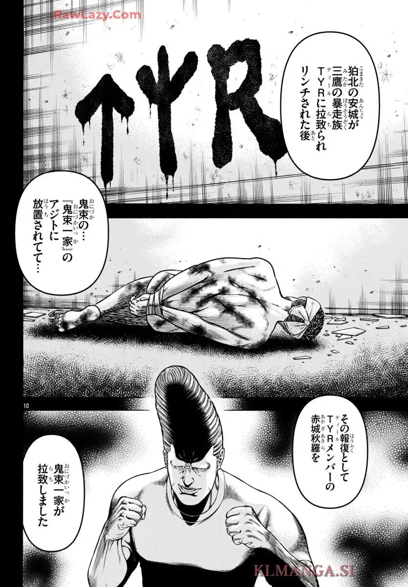 チキン 「ドロップ」前夜の物語 第175話 - Page 10