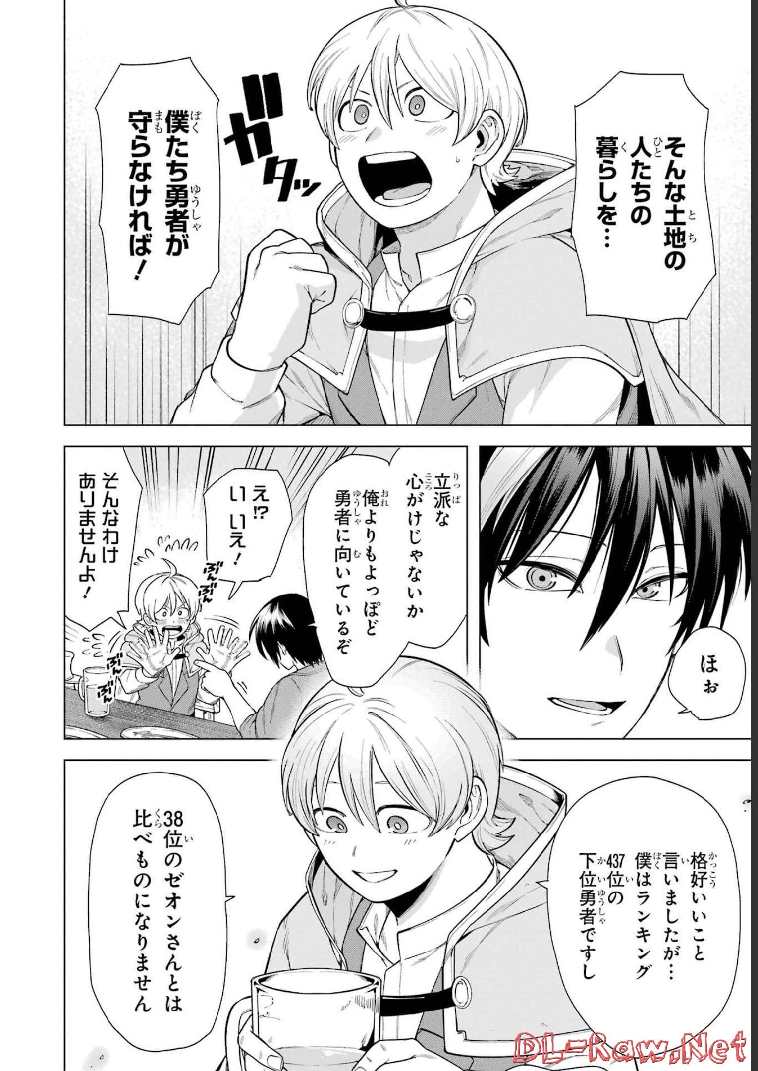 この勇者、元魔王につき 第2話 - Page 12