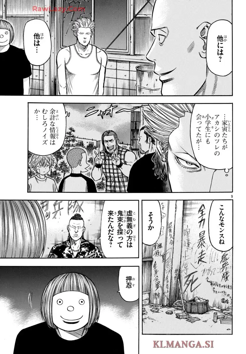 チキン 「ドロップ」前夜の物語 第175話 - Page 9