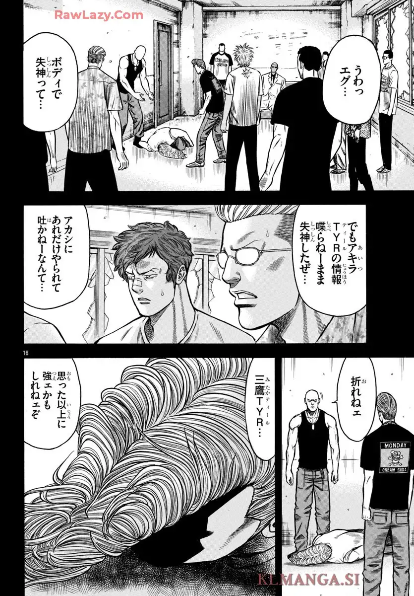 チキン 「ドロップ」前夜の物語 第175話 - Page 16