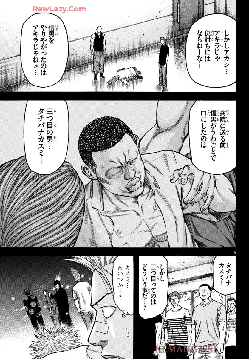 チキン 「ドロップ」前夜の物語 第175話 - Page 19