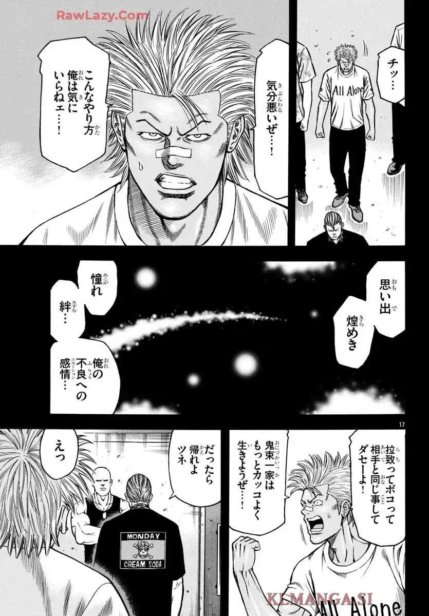 チキン 「ドロップ」前夜の物語 第175話 - Page 17