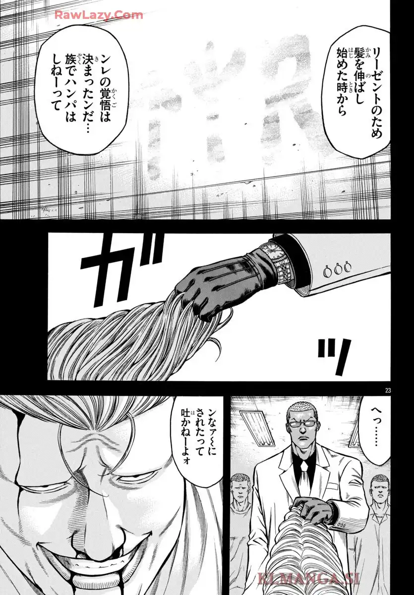 チキン 「ドロップ」前夜の物語 第175話 - Page 23