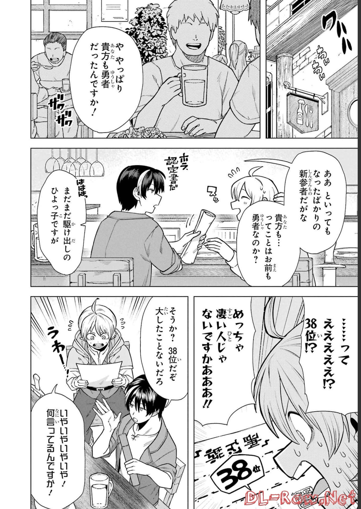 この勇者、元魔王につき 第2話 - Page 10