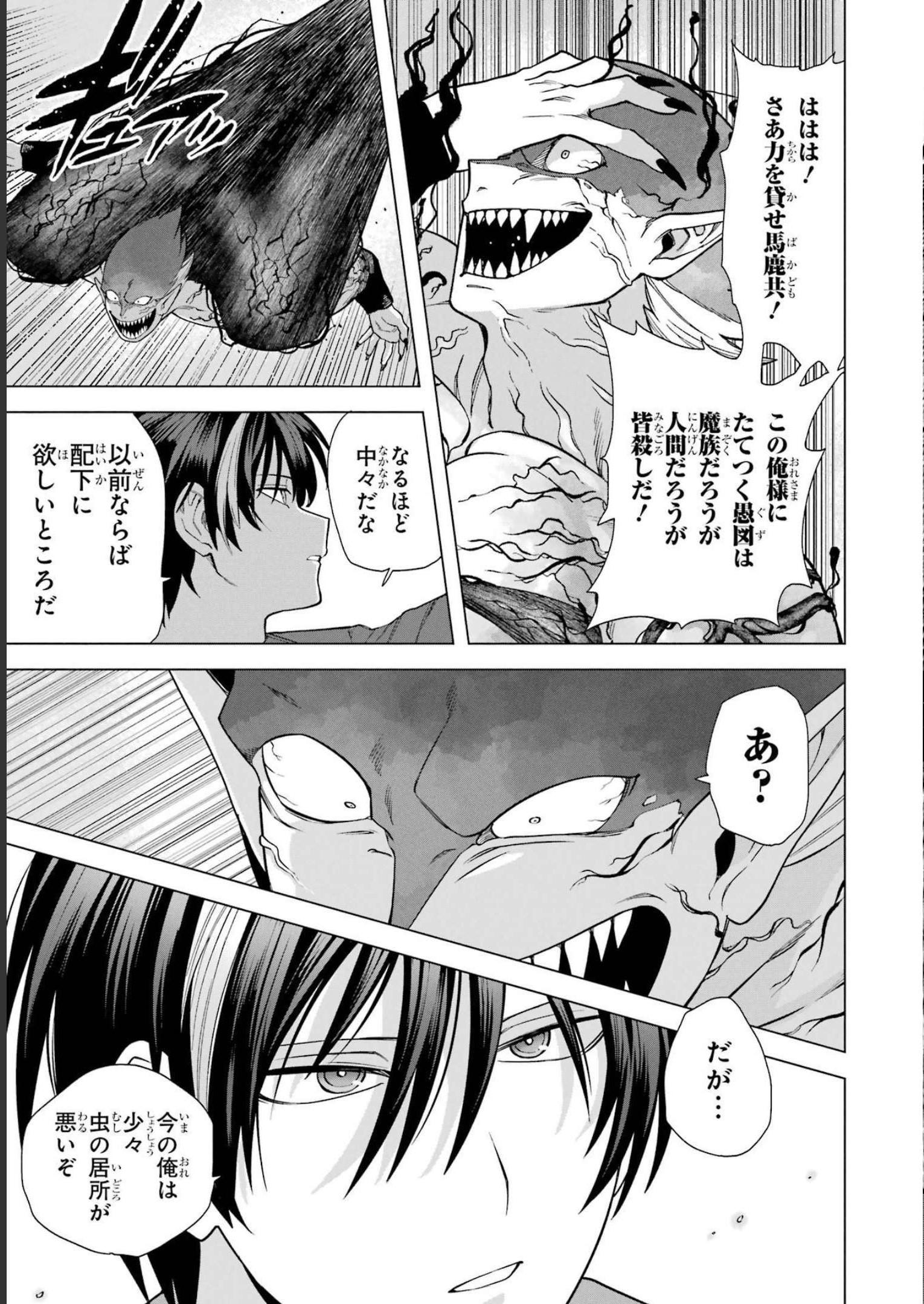 この勇者、元魔王につき 第2話 - Page 43