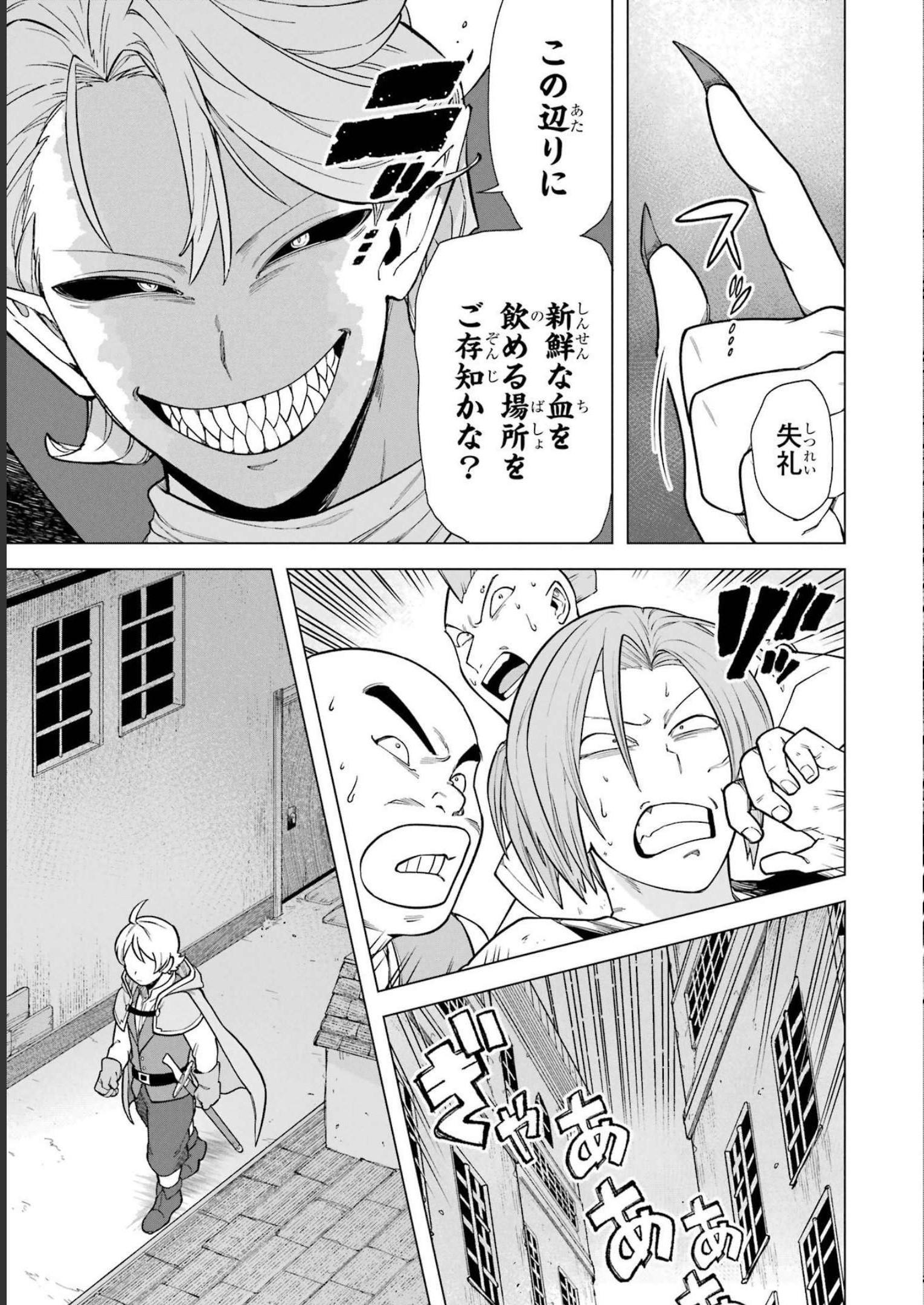 この勇者、元魔王につき 第2話 - Page 19