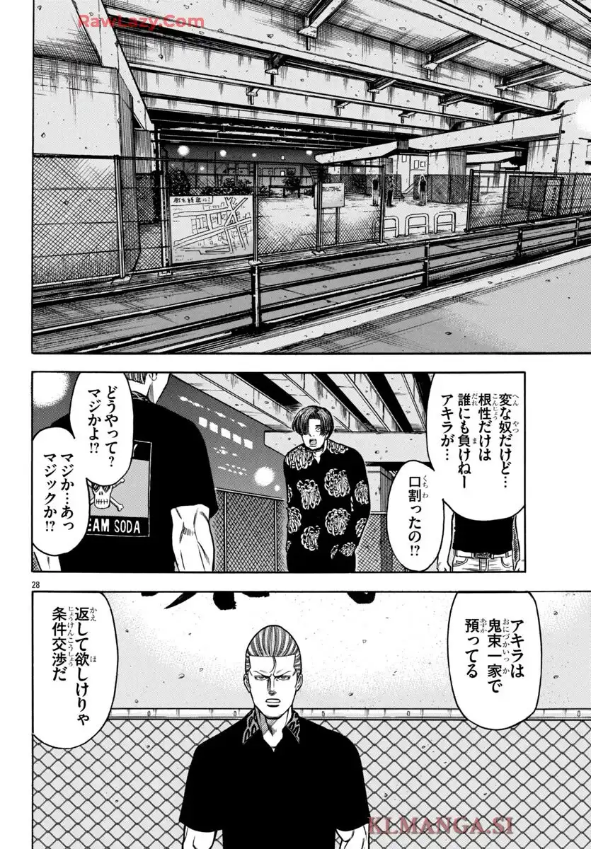 チキン 「ドロップ」前夜の物語 第175話 - Page 28
