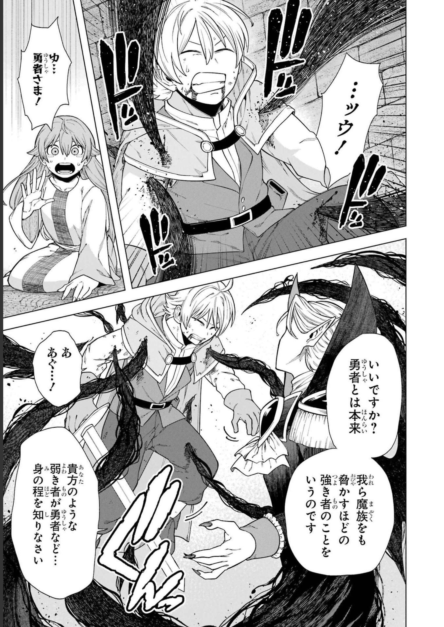 この勇者、元魔王につき 第2話 - Page 27