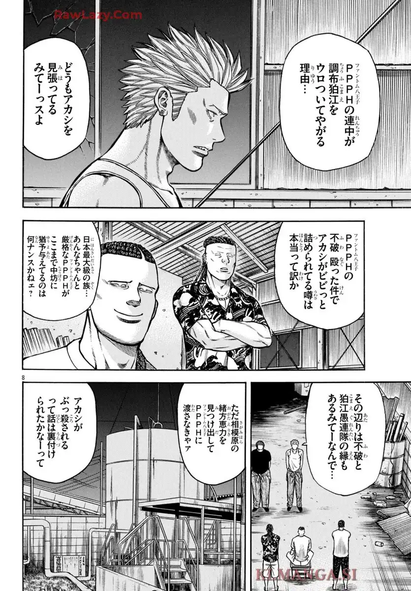 チキン 「ドロップ」前夜の物語 第175話 - Page 8