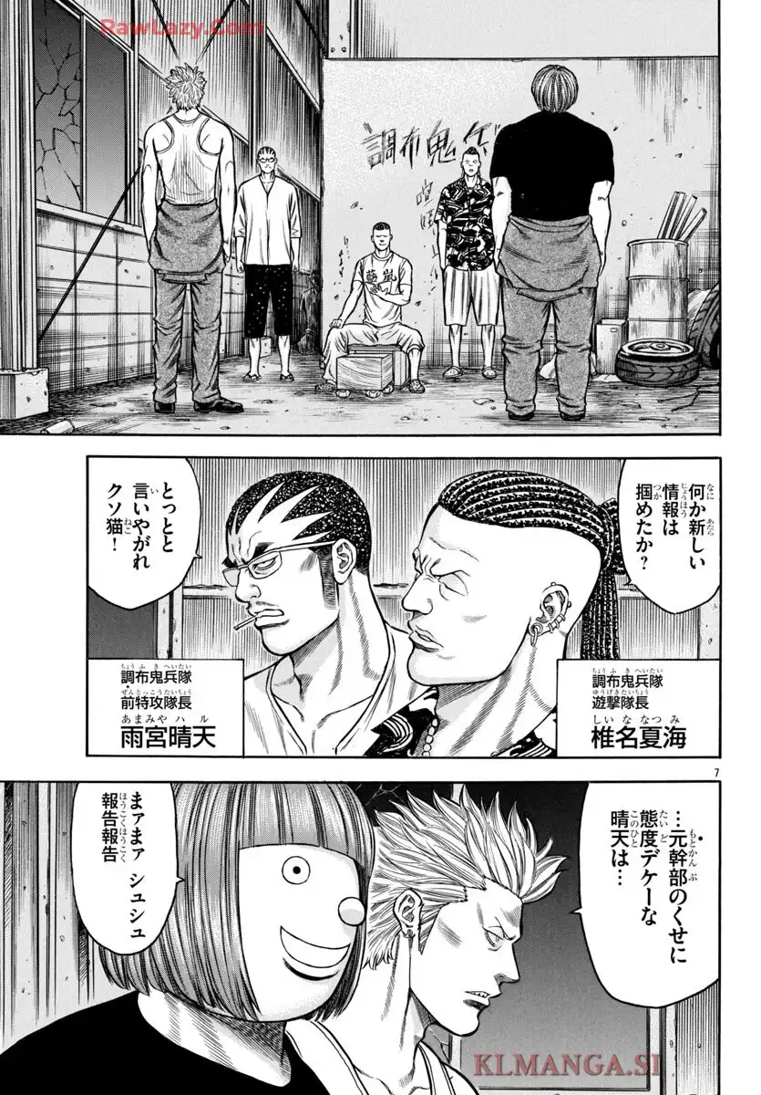 チキン 「ドロップ」前夜の物語 第175話 - Page 7