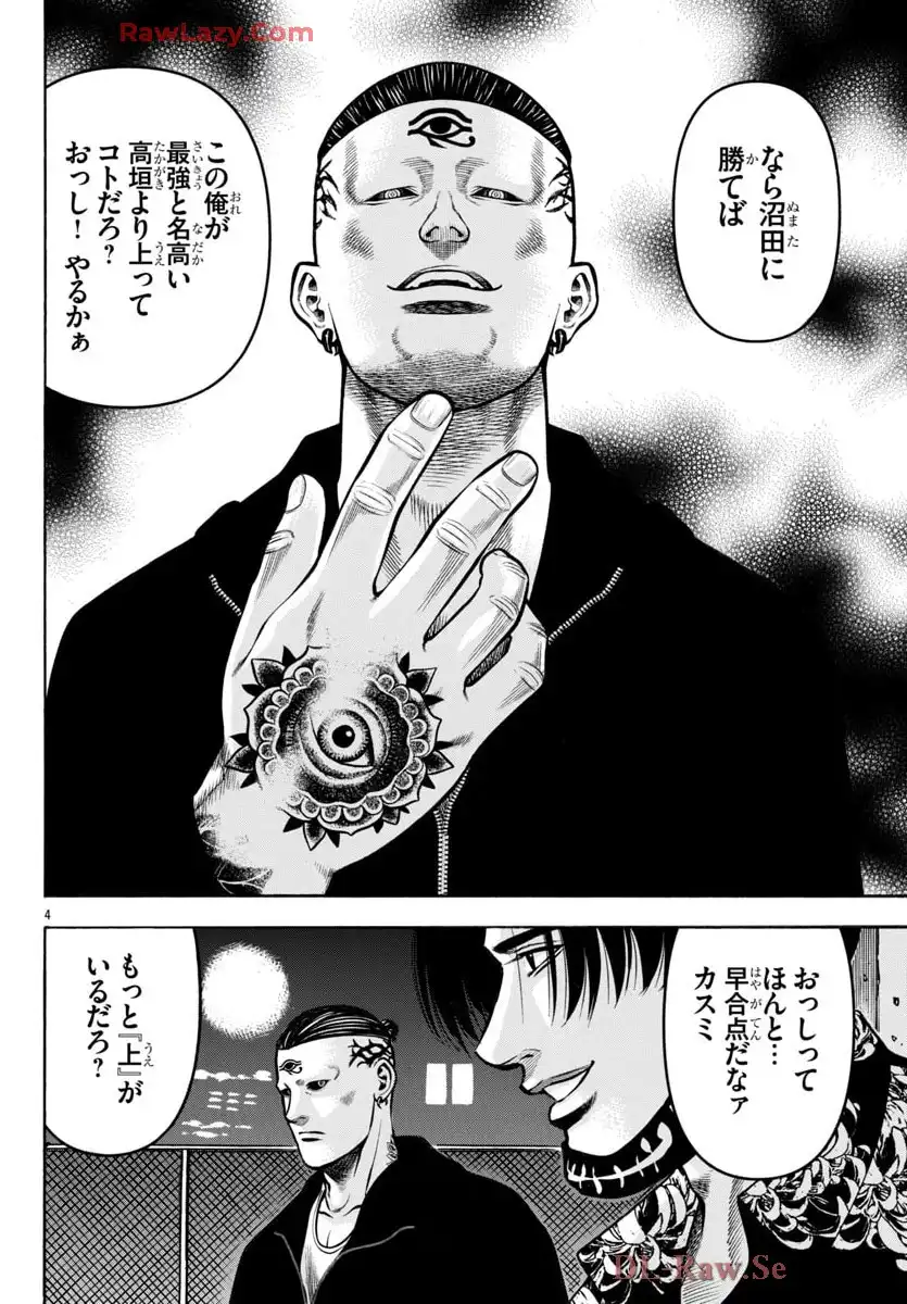 チキン 「ドロップ」前夜の物語 第176話 - Page 5