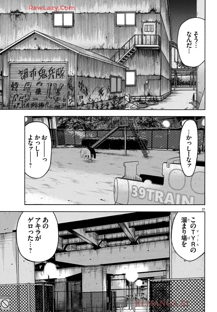 チキン 「ドロップ」前夜の物語 第175話 - Page 27