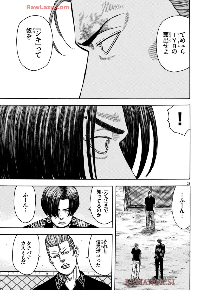 チキン 「ドロップ」前夜の物語 第175話 - Page 29