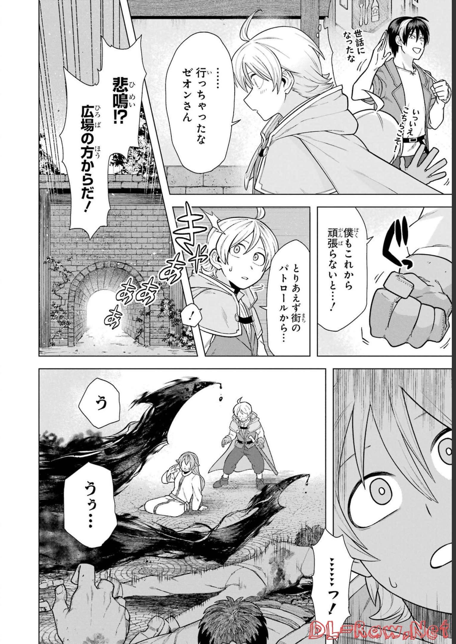 この勇者、元魔王につき 第2話 - Page 20