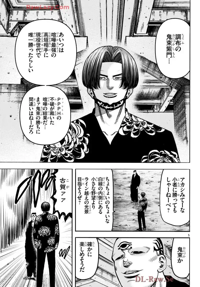 チキン 「ドロップ」前夜の物語 第176話 - Page 6
