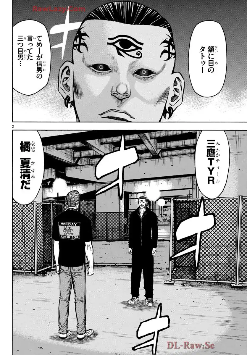 チキン 「ドロップ」前夜の物語 第176話 - Page 3