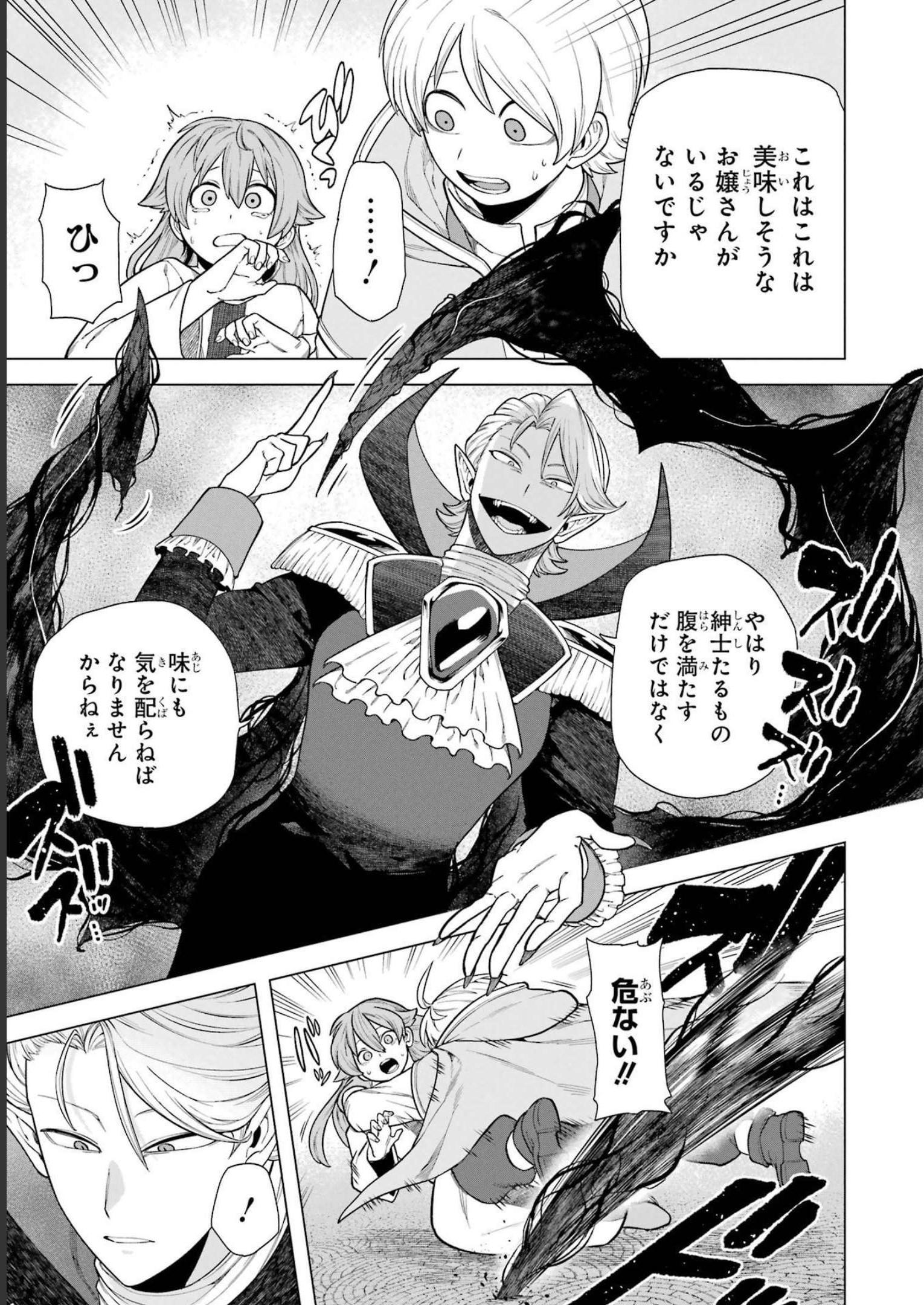 この勇者、元魔王につき 第2話 - Page 23